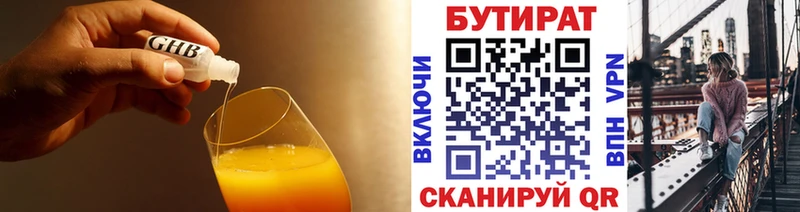 БУТИРАТ BDO 33% это телеграм Егорьевск